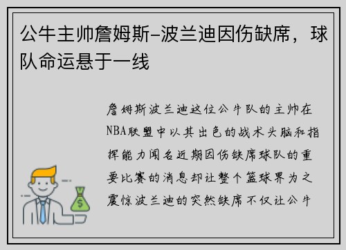 公牛主帅詹姆斯-波兰迪因伤缺席，球队命运悬于一线