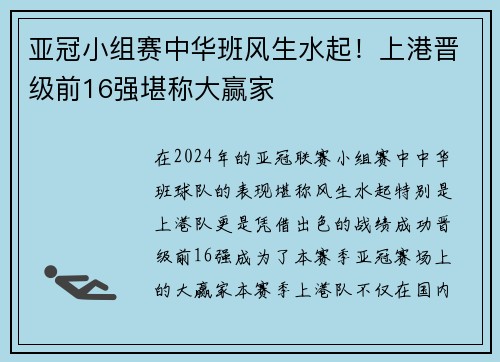 亚冠小组赛中华班风生水起！上港晋级前16强堪称大赢家