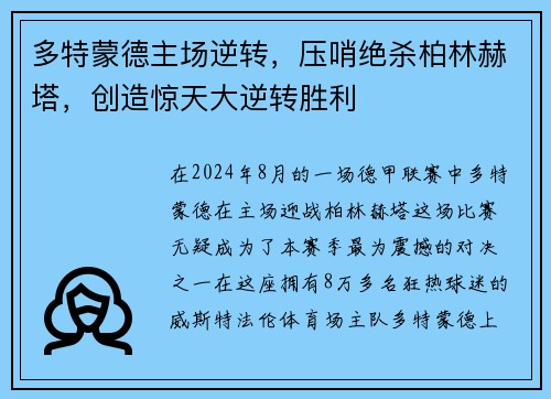 多特蒙德主场逆转，压哨绝杀柏林赫塔，创造惊天大逆转胜利