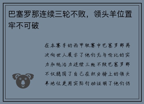巴塞罗那连续三轮不败，领头羊位置牢不可破