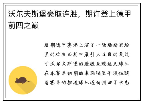 沃尔夫斯堡豪取连胜，期许登上德甲前四之巅