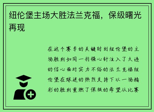纽伦堡主场大胜法兰克福，保级曙光再现